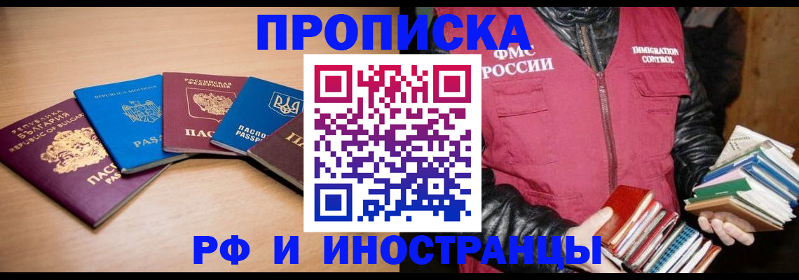 купить прописку в Краснотурьинске